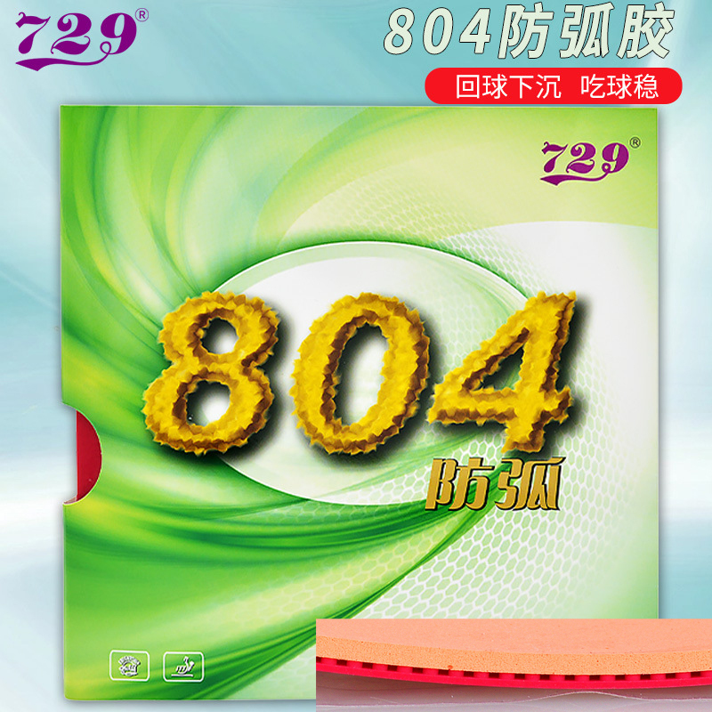Table Tennis Rubber Protective Film - 729 Friendship 804 Table-tennis Rubber Sheet