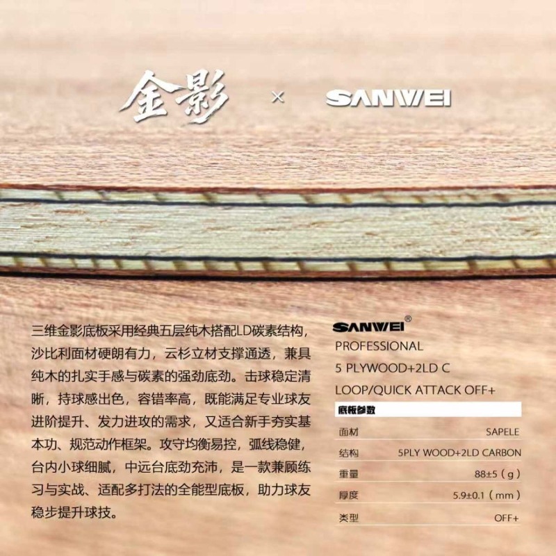 SANWEI Golden Shadow Super 75  - Table Tennis Zlc recension och pris