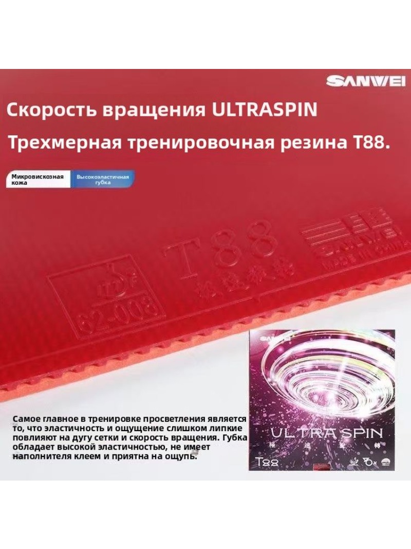 SANWEI T88 Ultra Spin Table Te - Table Tennis Paddle Set recension och pris